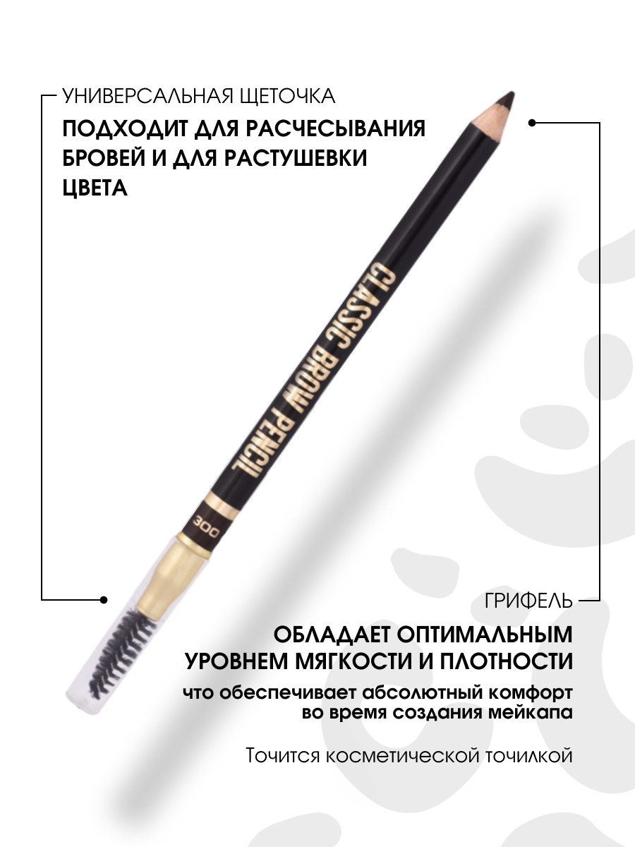 Карандаш для бровей с щеточкой, тон 300 chocolate / шоколадный от Stellary + 4