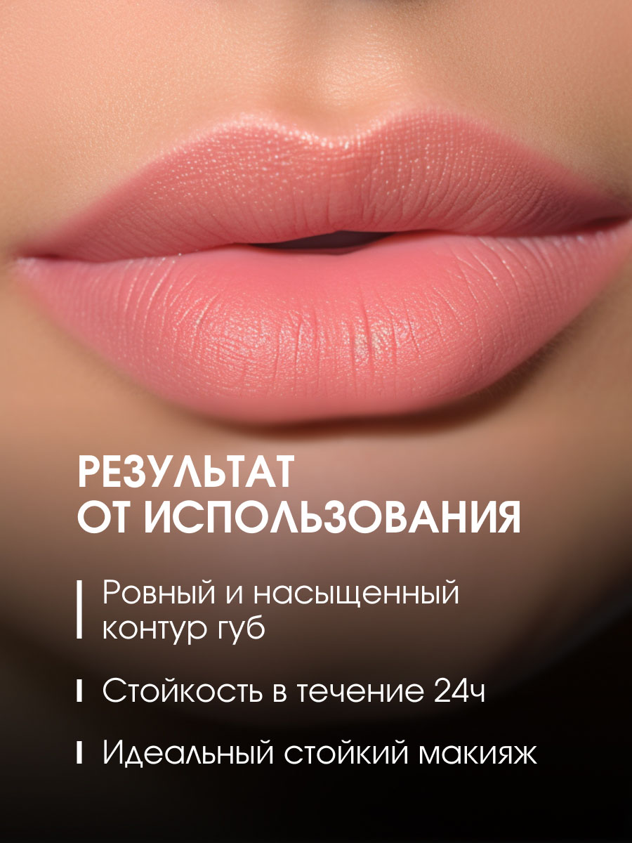 Карандаш для губ автоматический, тон 01 pink от Stellary + 8