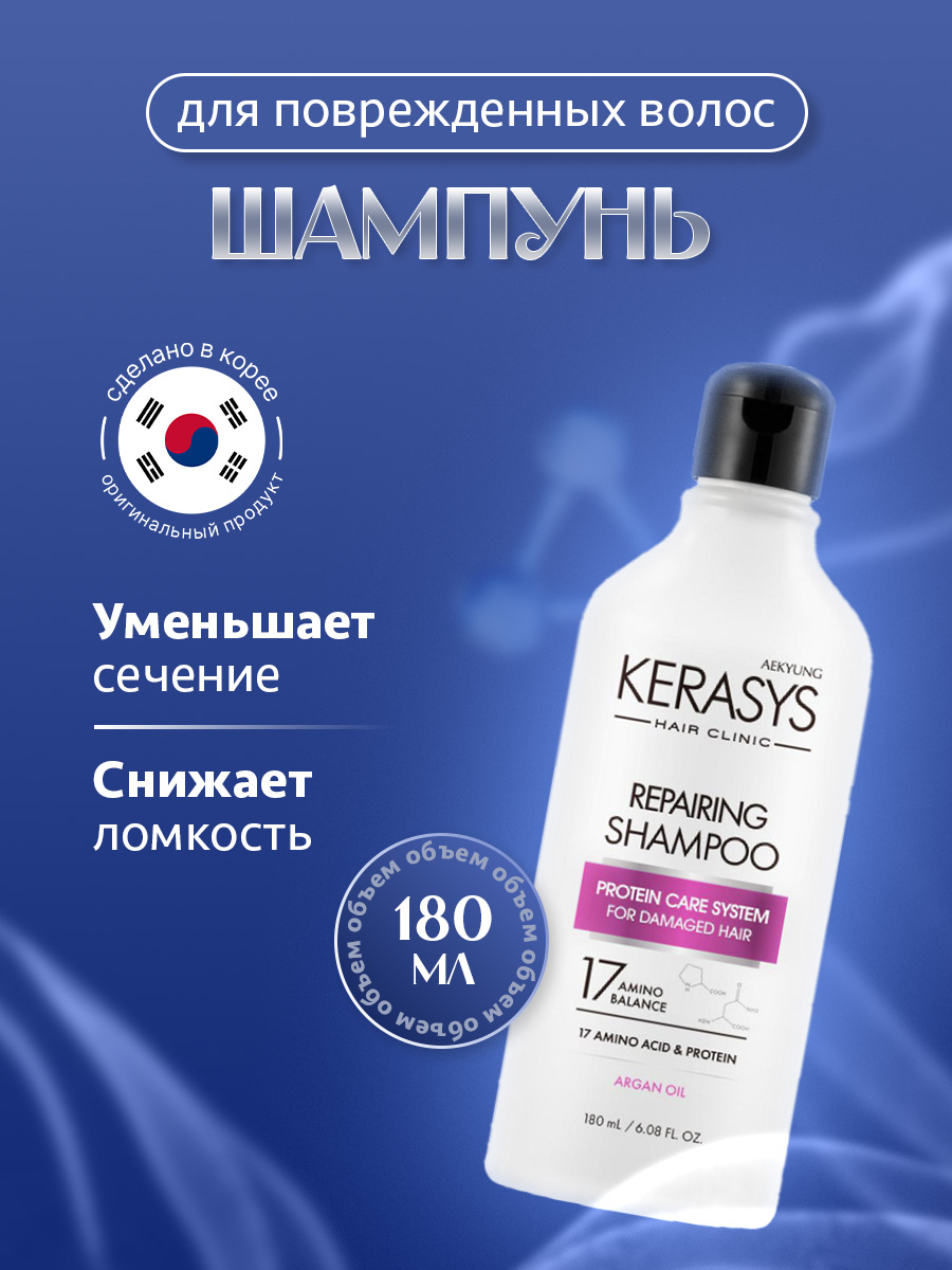 Hair Clinic System Шампунь для волос Восстанавливающий 180мл от Kerasys + 7