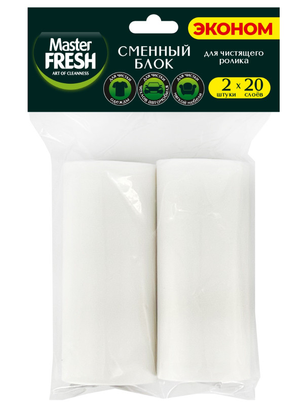 Сменные блоки для чистящего ролика 2шт*20слоев от Master Fresh + 1