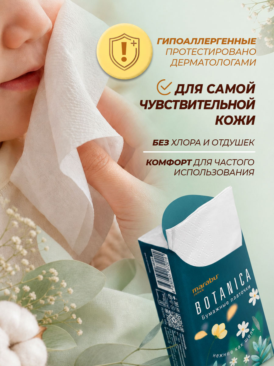 Платочки бумажные нежные 3 слоя 1шт (8 платочков) от MARABU + 3