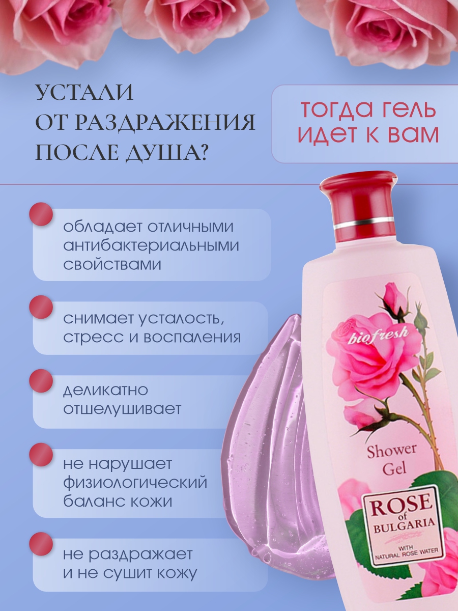 Гель для душа 750мл от Rose of Bulgaria + 3
