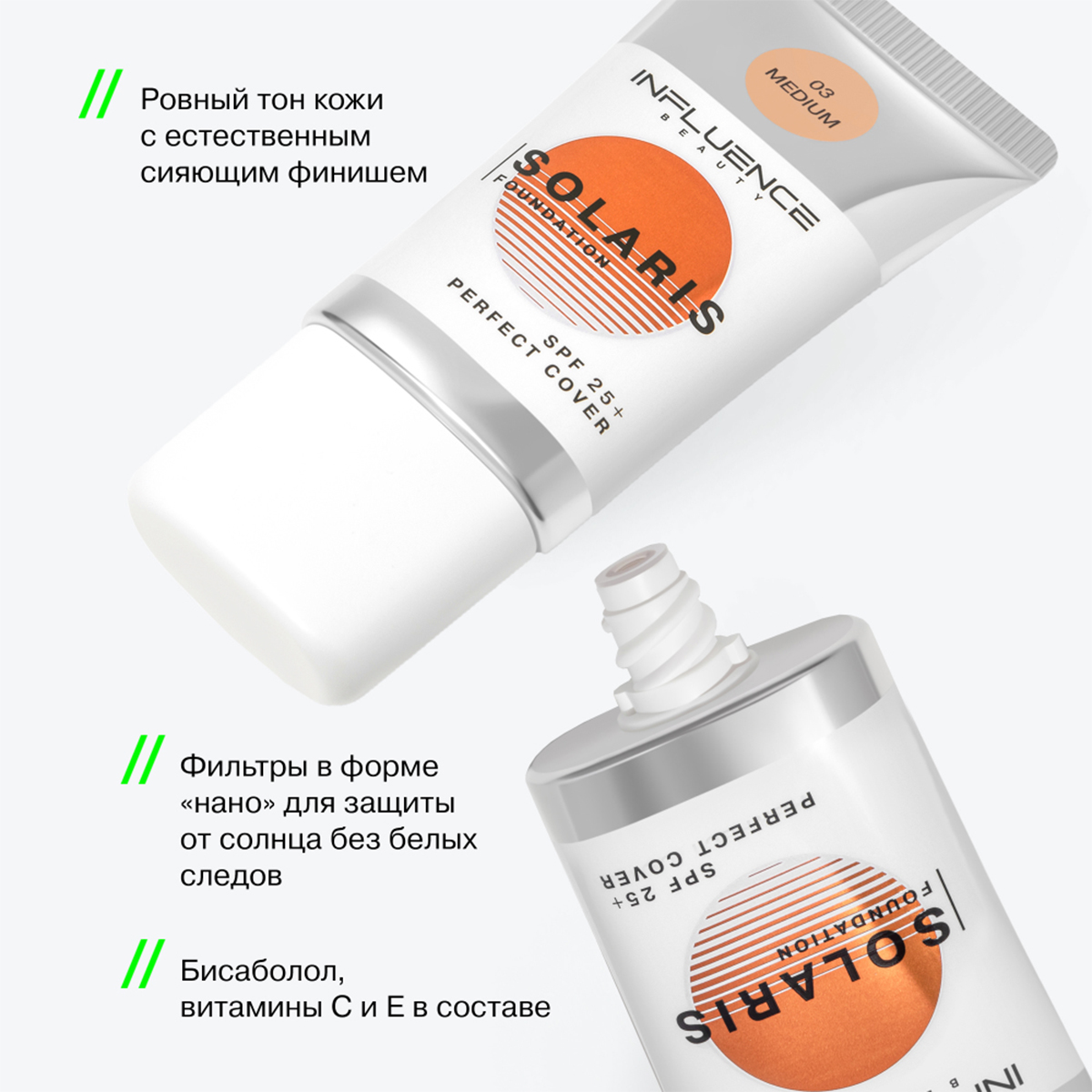 Тональная основа Solaris SPF25, тон 03 medium / бежевый от Influence Beauty + 5