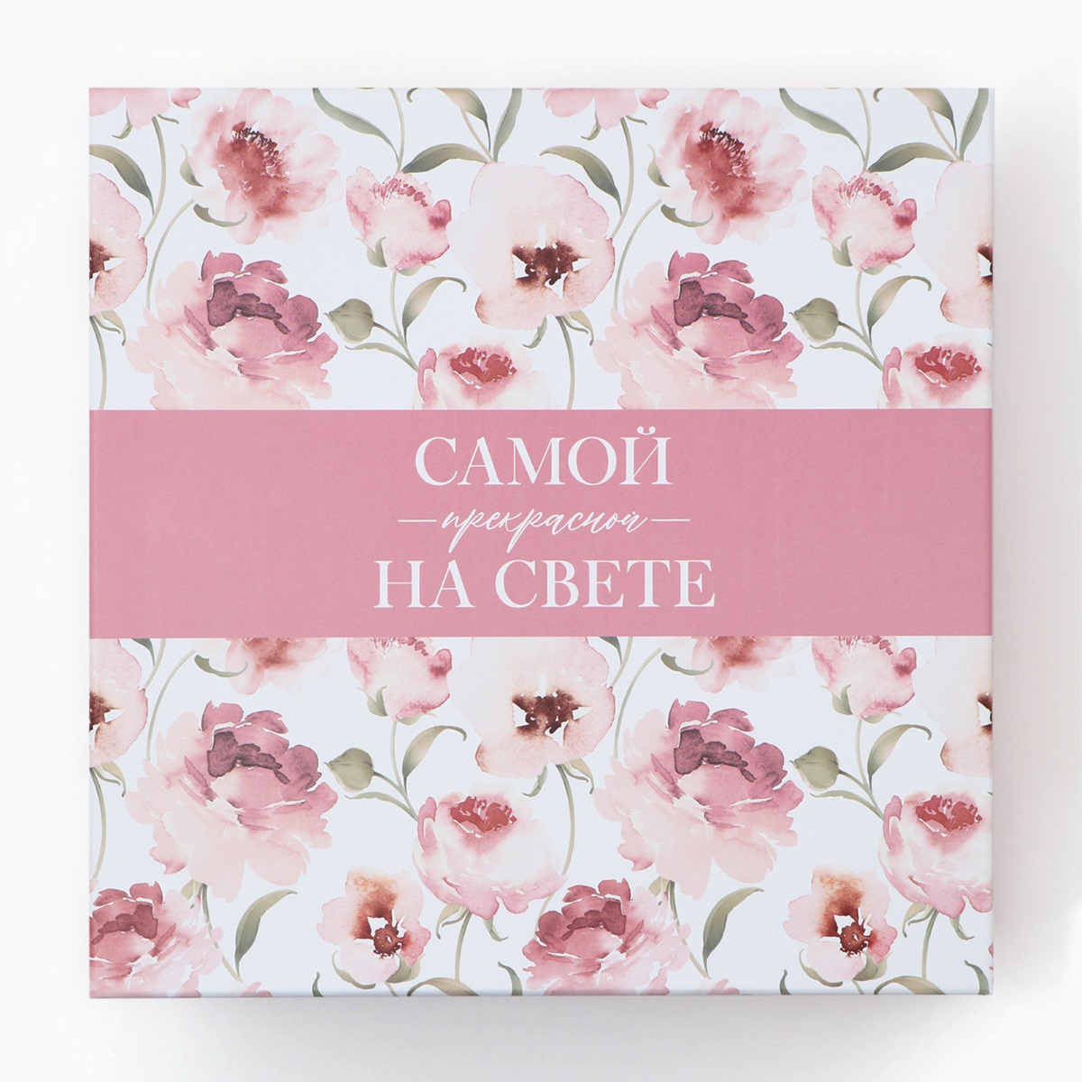 Коробка подарочная Цветы 1шт от Дарите Счастье + 10