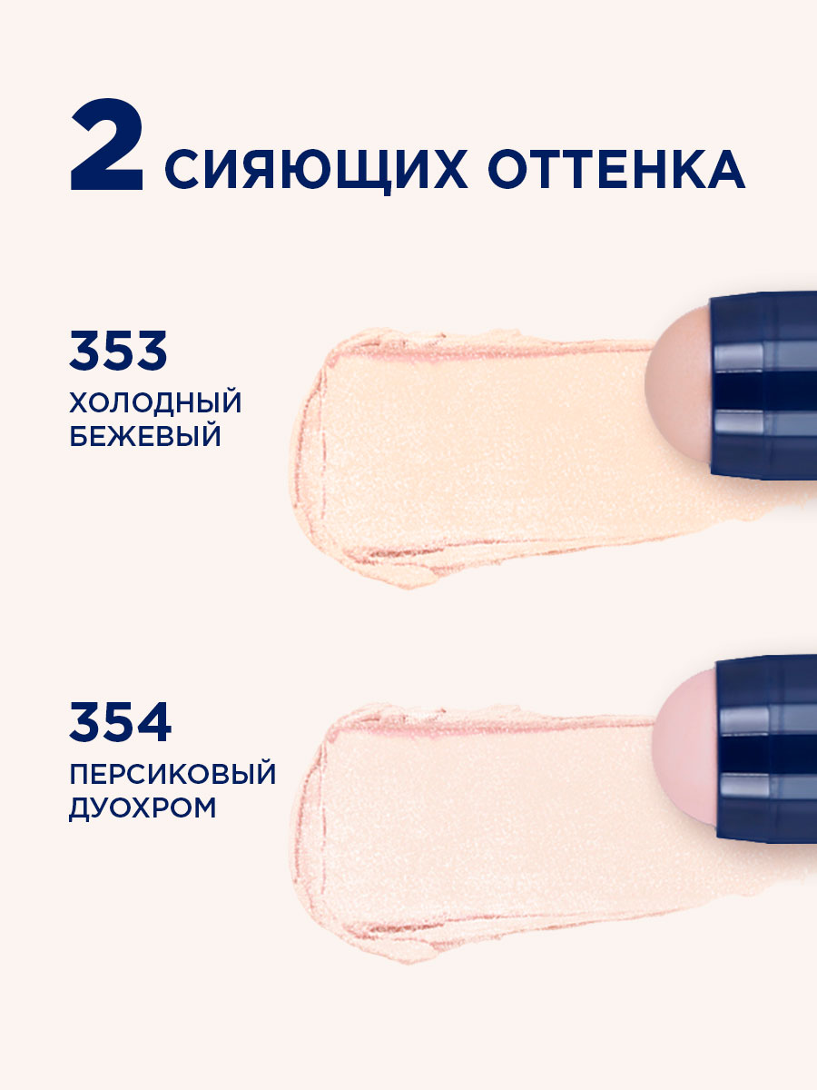 Стик-хайлайтер для лица Bombastic, тон 353 холодный бежевый от SHU + 9