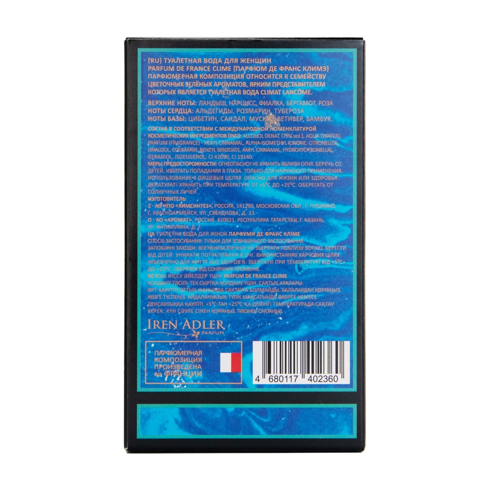 Туалетная вода женская Parfum de France Clime 60мл  от Delta Parfum + 3