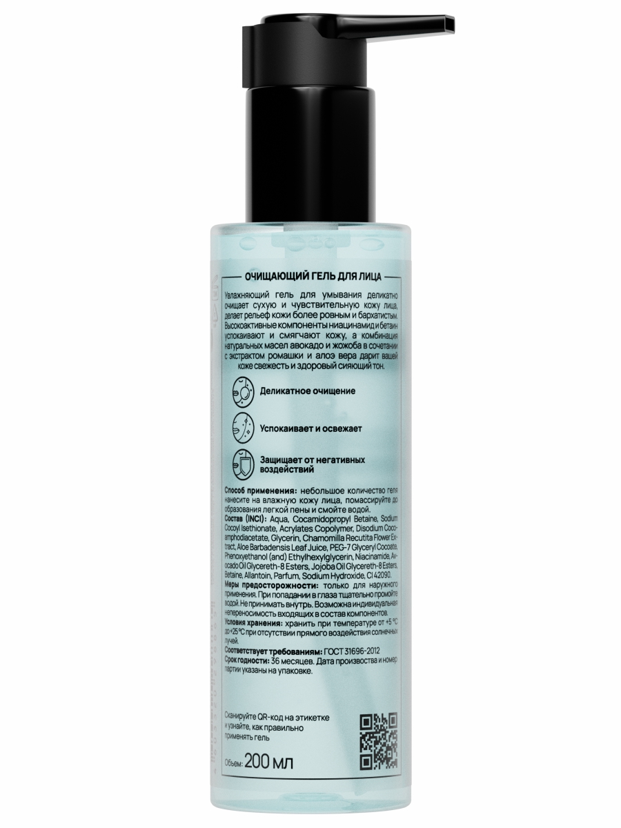 Гель для лица очищающий Face Cleanser Gel Hydra Revolution 200мл от Semily + 2