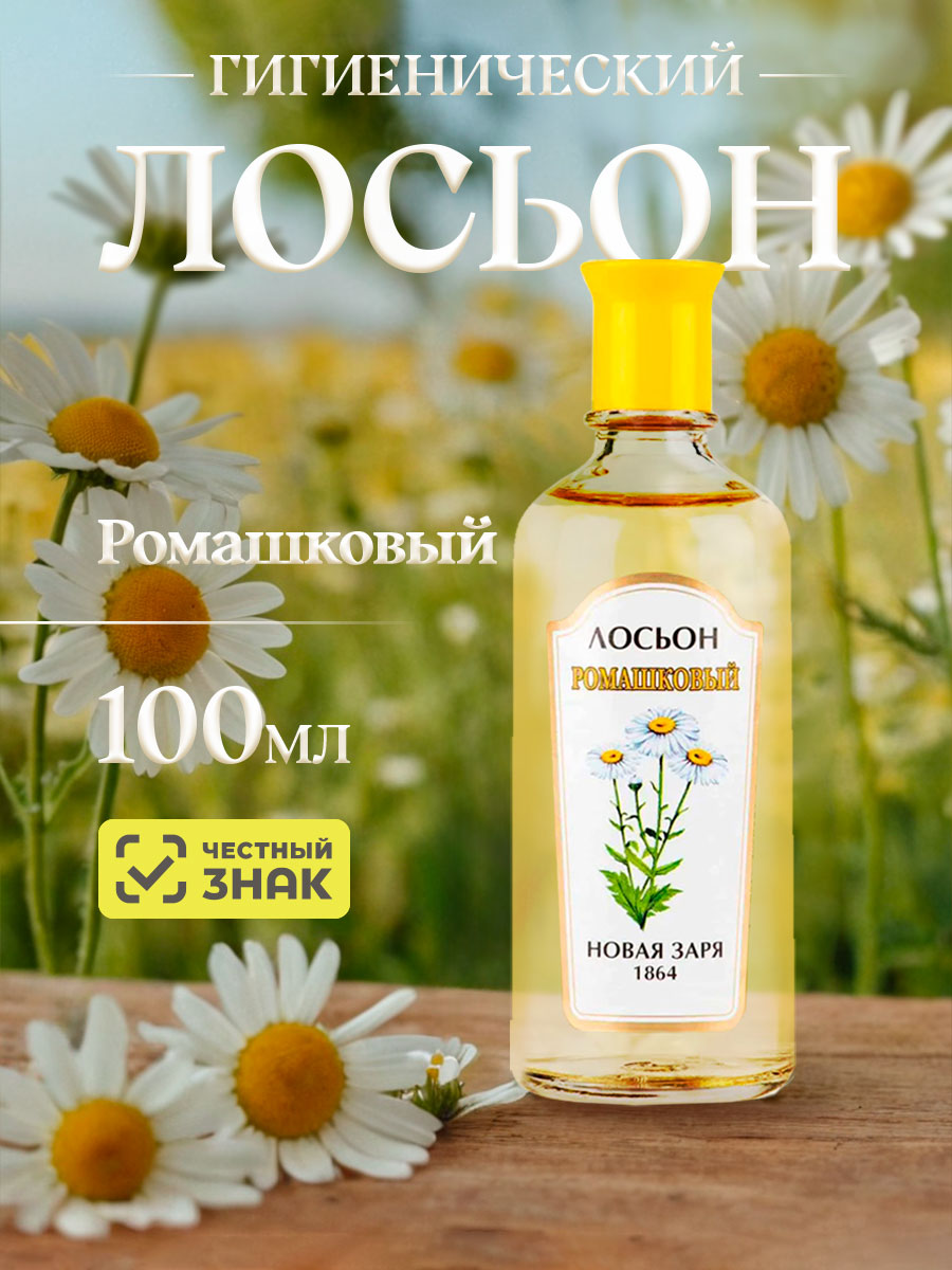 Лосьон Ромашковый 100мл от Новая заря + 2