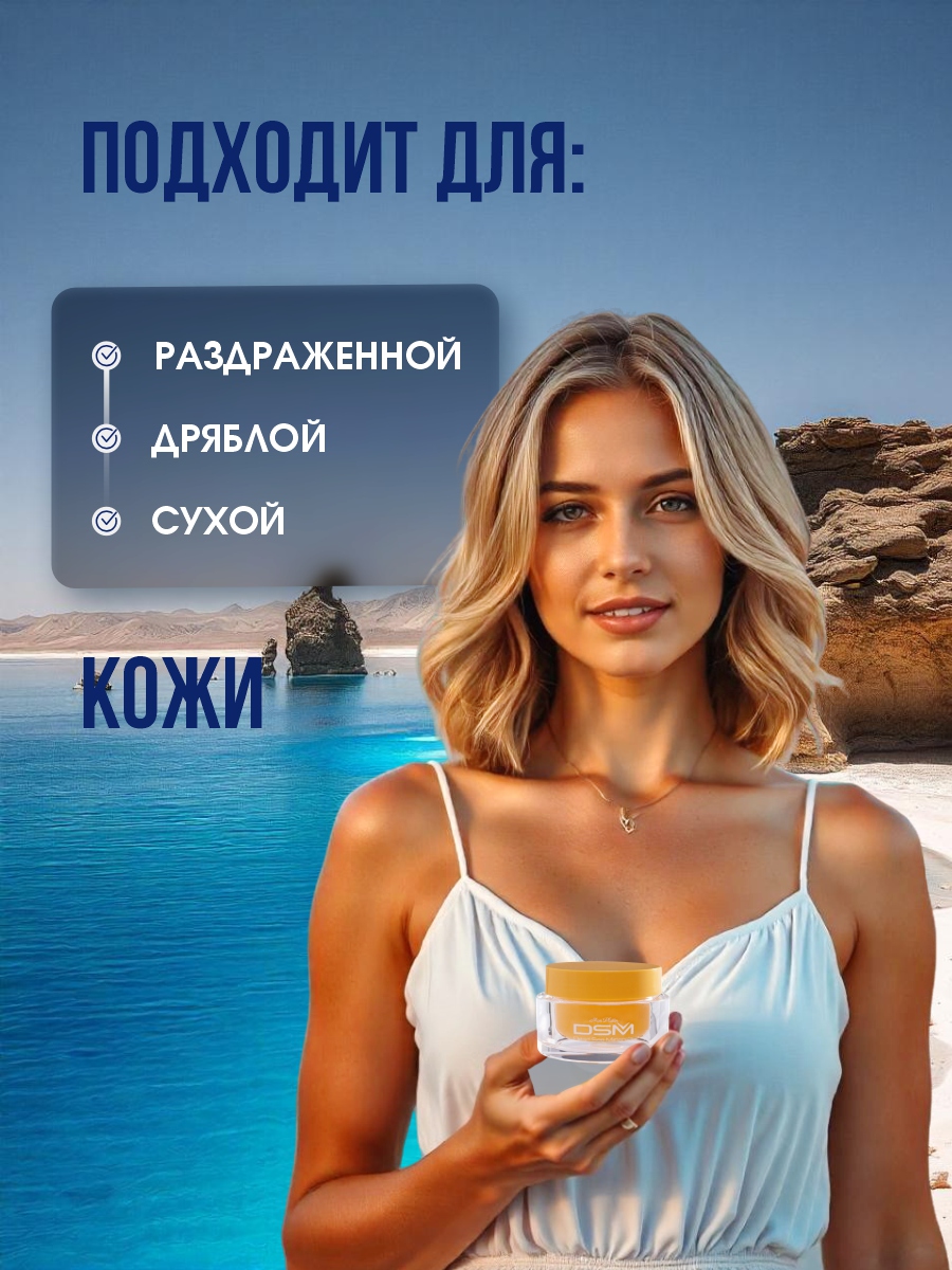 DSM Крем увлажняющий Морковный 50мл от Mon Platin + 5