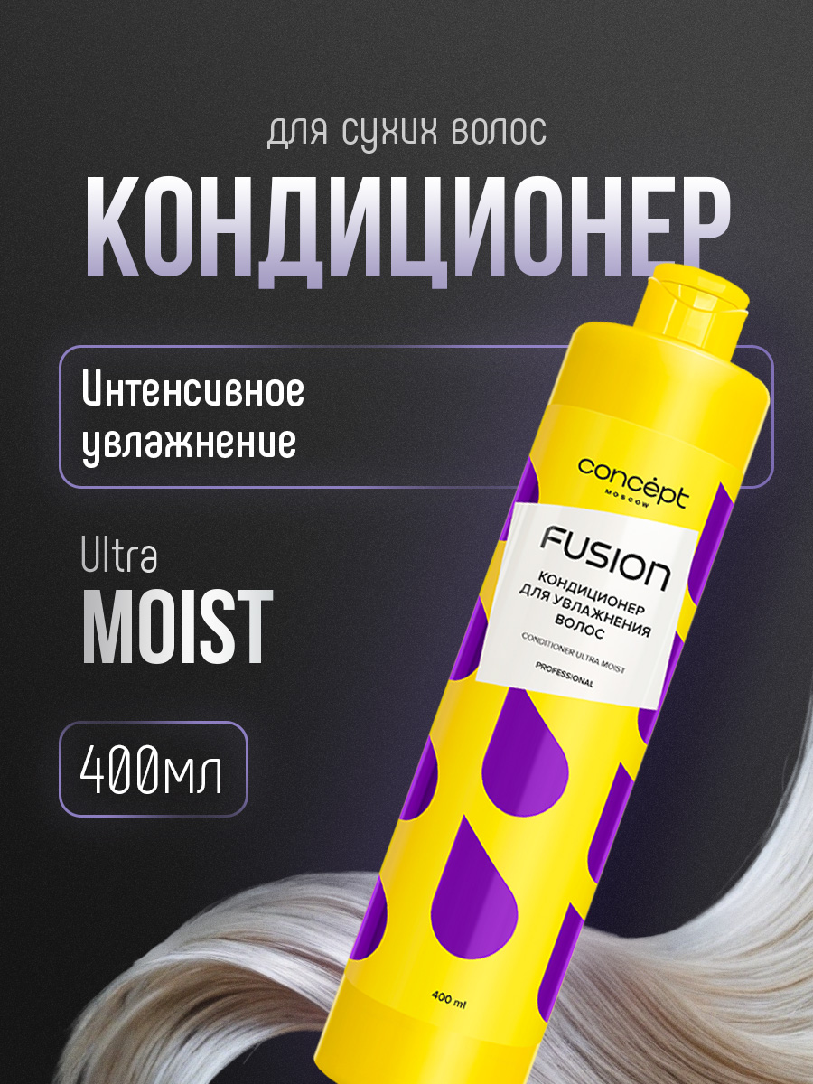 Кондиционер для увлажнения волос Ultra Moist 400мл от Concept Moscow + 5