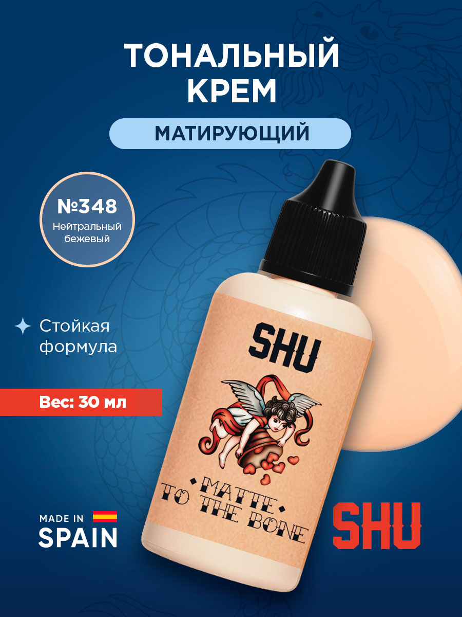 Тональный крем 12ч Matte to the Bone, тон 348 натуральный от SHU + 4