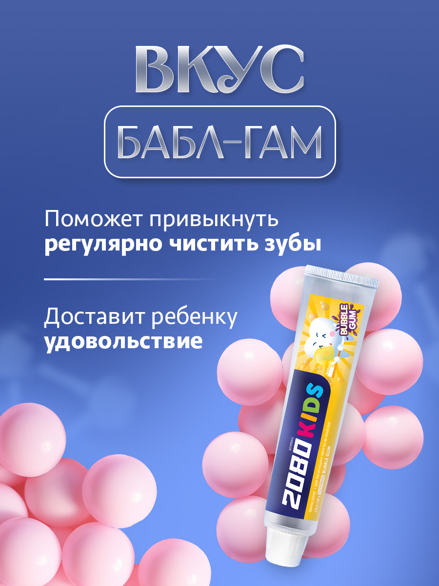 Зубная паста детская Bubble Gum 80г от Dental Clinic 2080 + 5