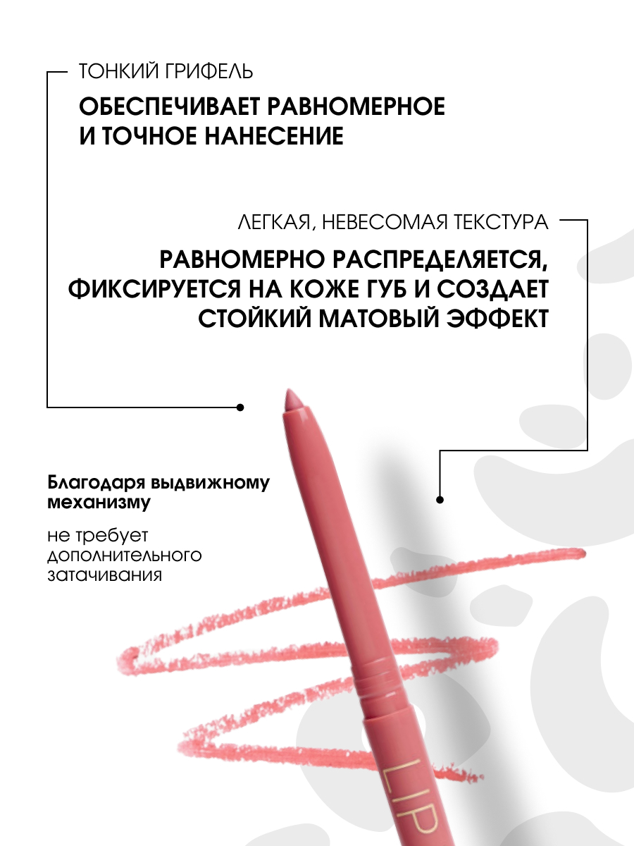 Карандаш для губ автоматический, тон 01 pink от Stellary + 6