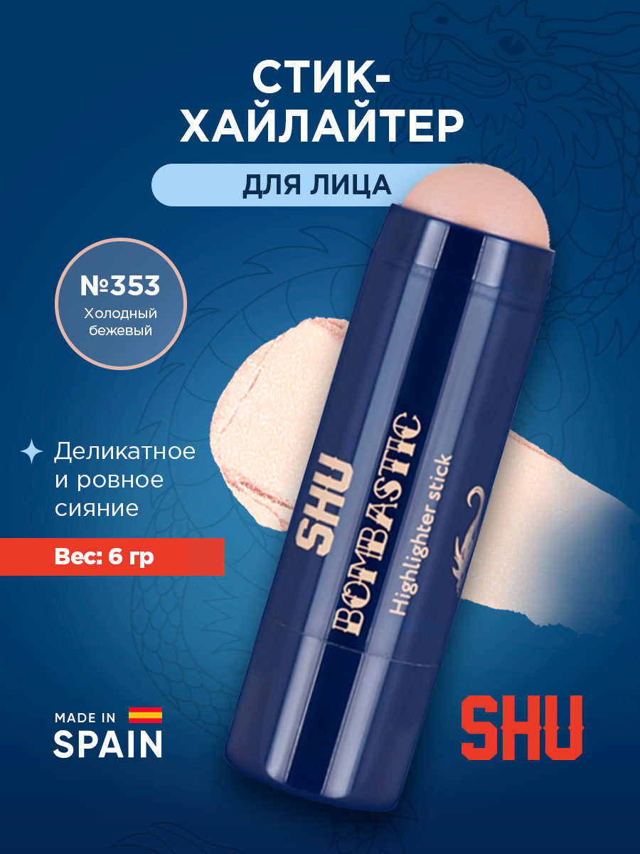 Стик-хайлайтер для лица Bombastic, тон 353 холодный бежевый от SHU + 4