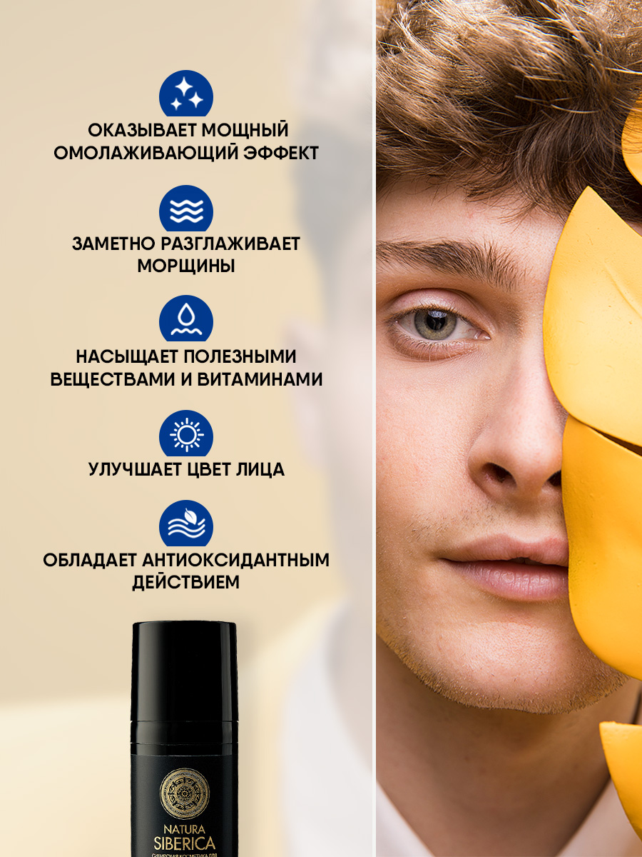 Men Медвежья сила Крем от морщин 50мл  от Natura Siberica + 9
