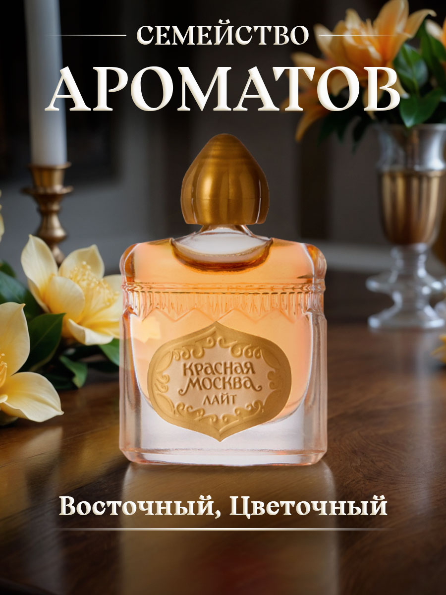 Духи Красная Москва лайт 7мл в футляре от Новая заря + 3
