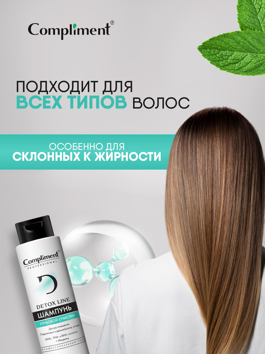 Professional Detox Line Шампунь глубокой очистки 250мл от Compliment + 3