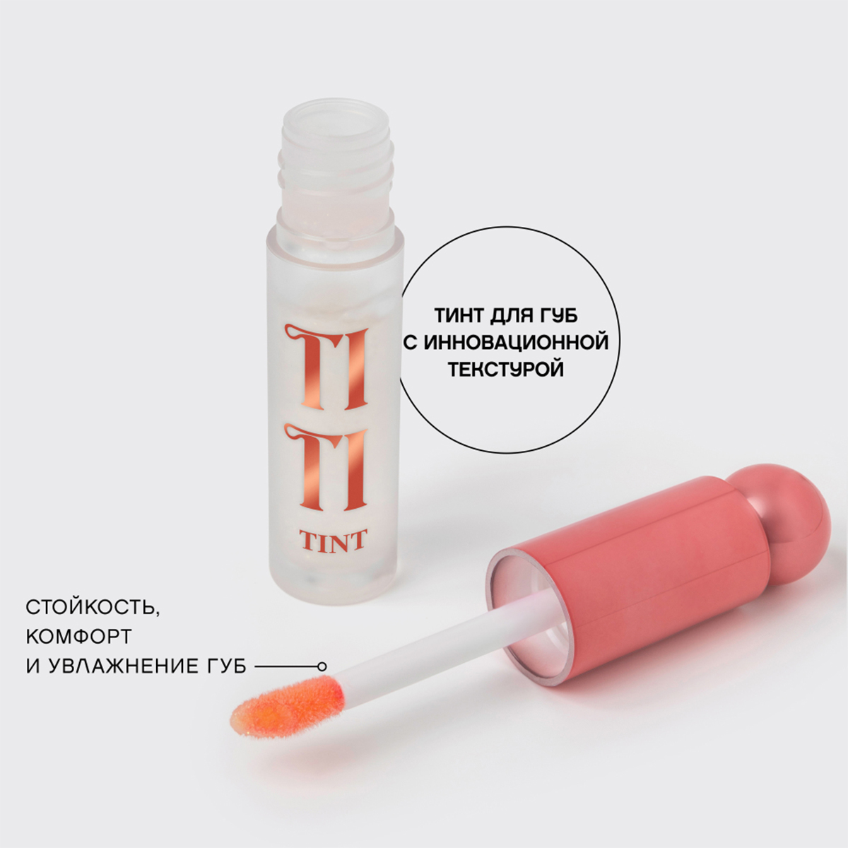 Тинт для губ Tititint, тон 07 Нежно-розовый / Rose sensuelle от Vivienne Sabo + 6