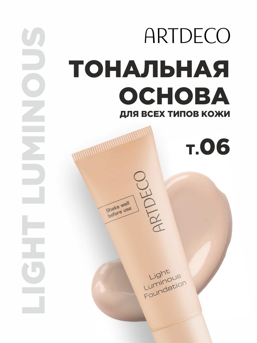 Тональная основа Light Luminous Foundation, тон 06 light beige от ARTDECO + 4