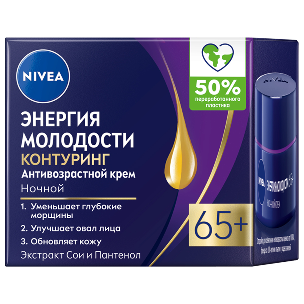Энергия молодости 65+ Крем для лица Ночной 50мл от Nivea + 4