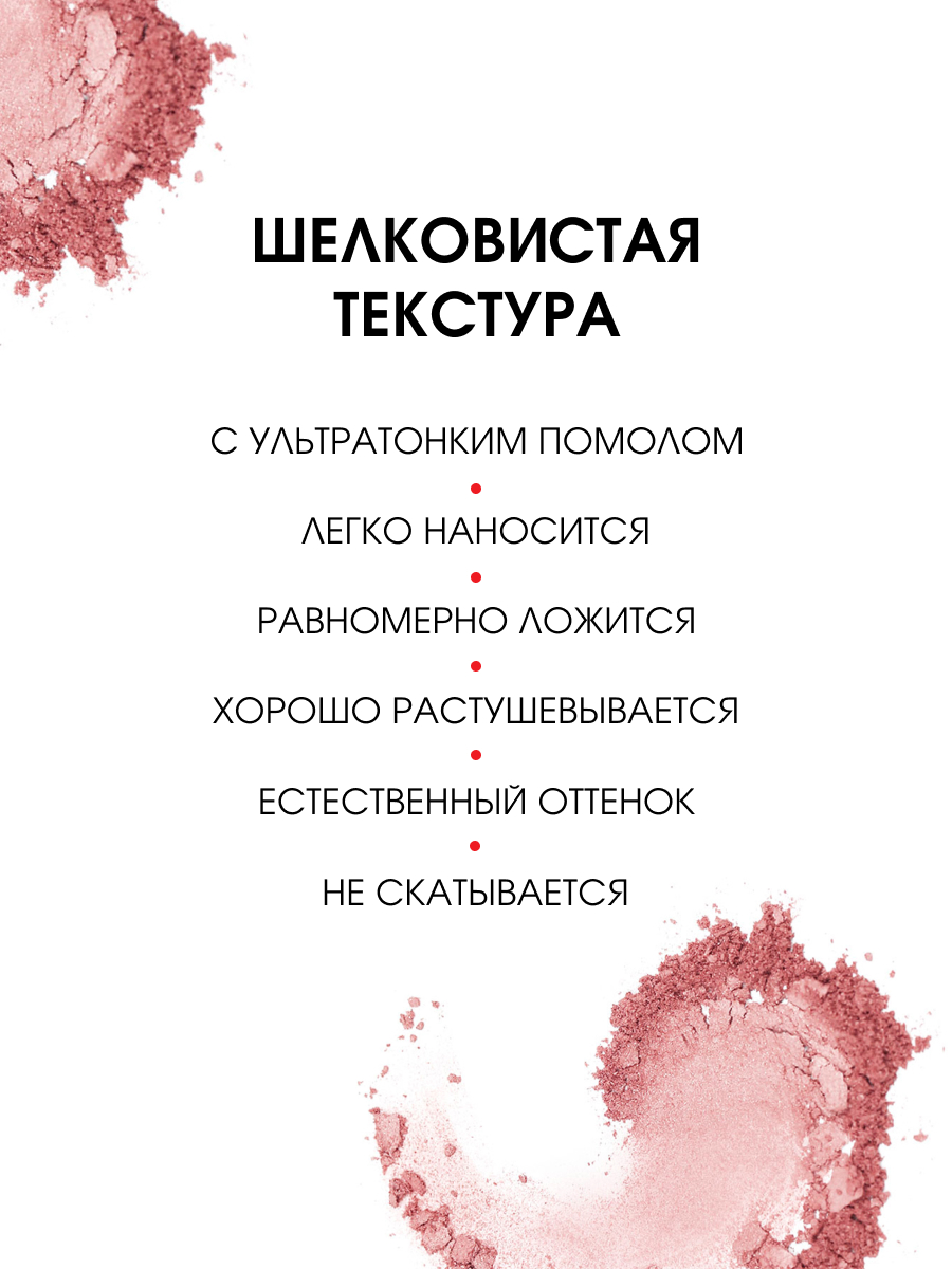 Шелковистые Румяна для лица Silk Dream, тон 03 розовый беж от LuxVisage + 5
