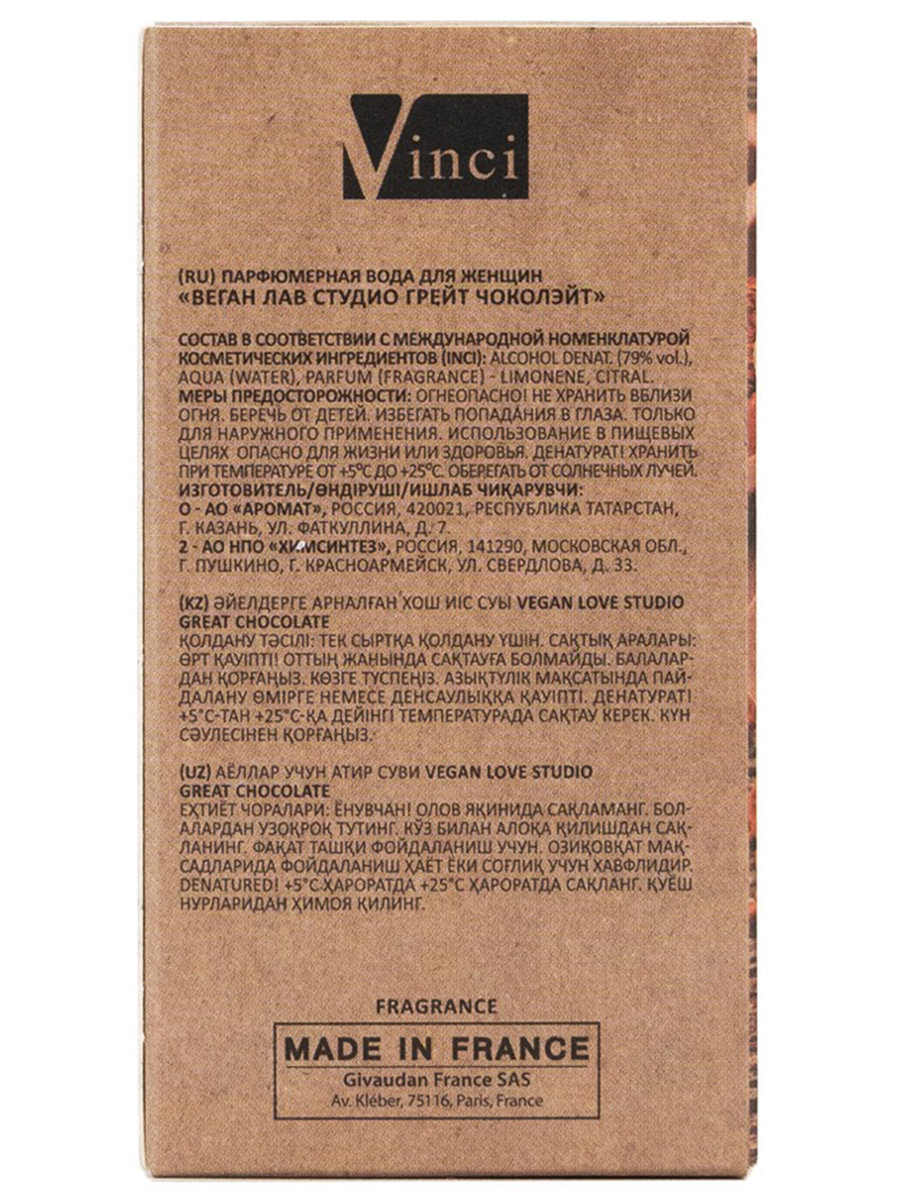 Парфюмерная вода женская Great Chocolate 50мл от VEGAN.Love.Studio + 4