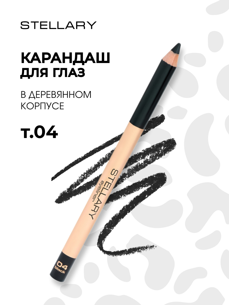Карандаш для глаз Eyeliner, тон 04 черный от Stellary + 3