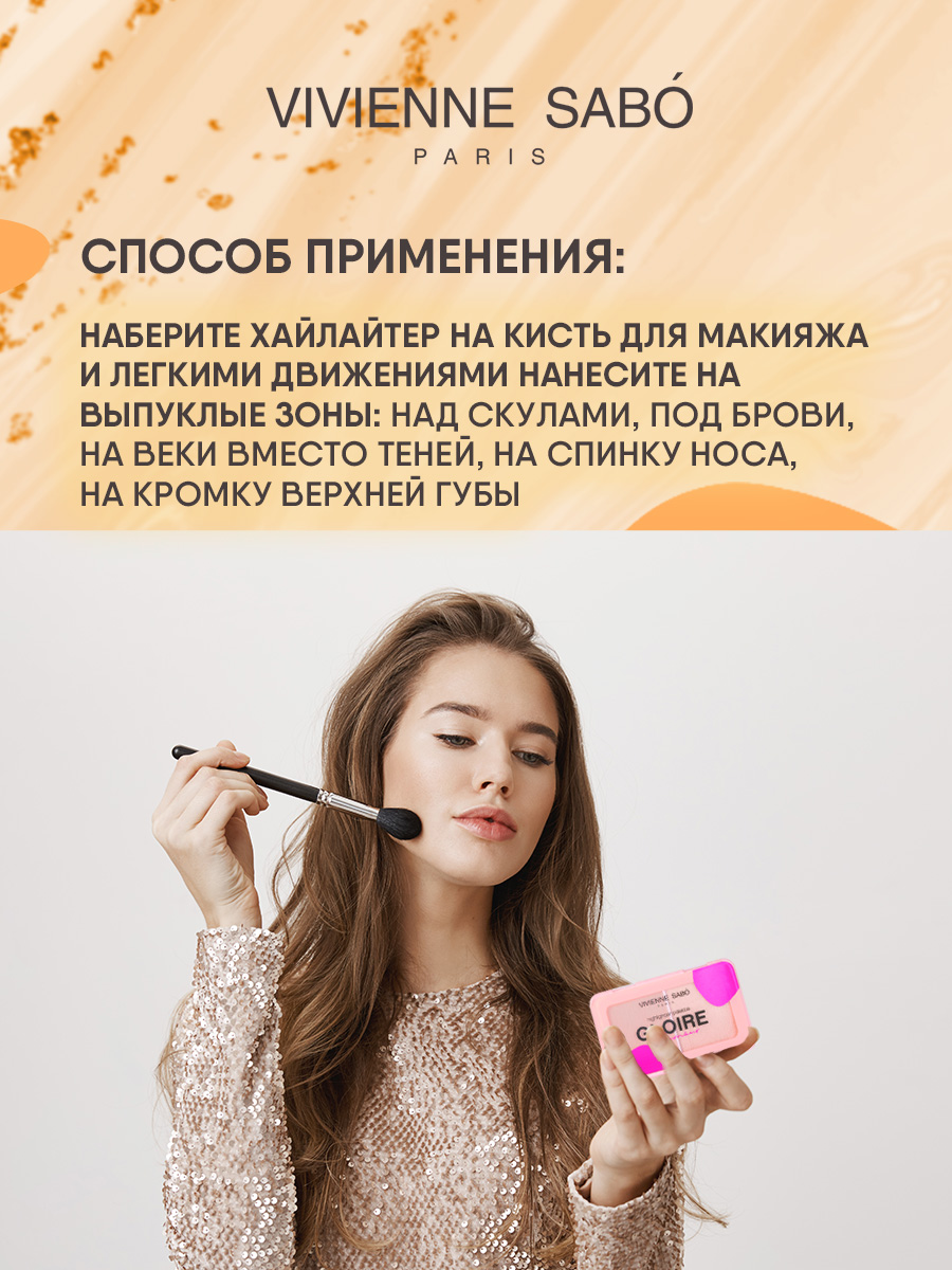 Палетка хайлайтеров Gloire D'amour, тон 02 персиковый от Vivienne Sabo + 7