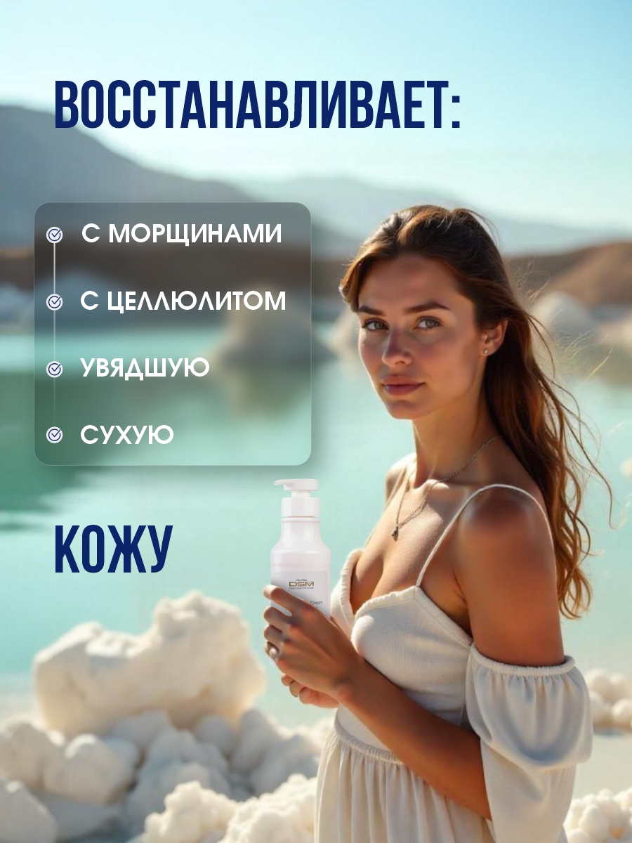 DSM Крем для массажа тела 400мл от Mon Platin + 5