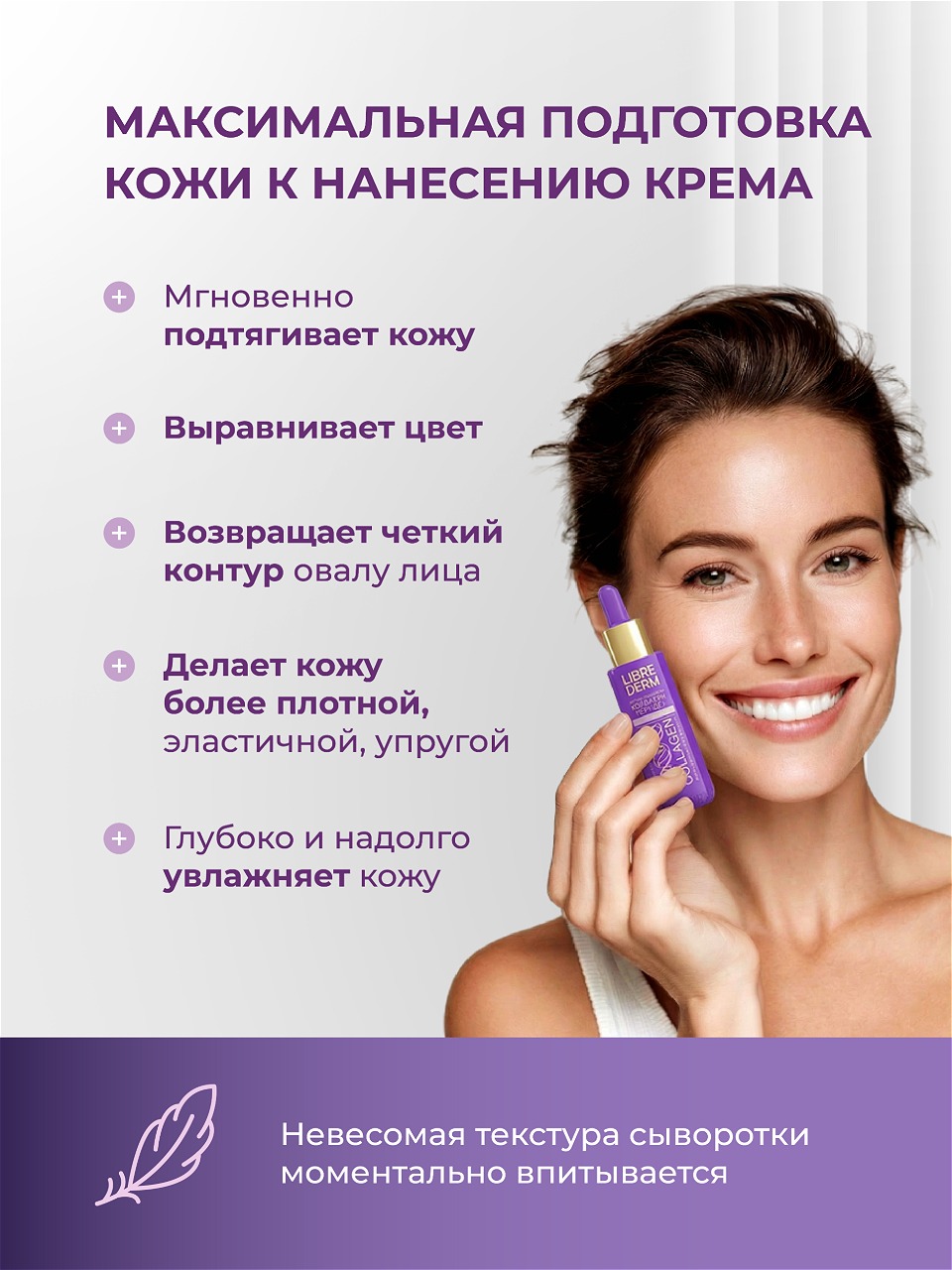 Collagen Peptide+ Лифтинг-сыворотка Моментальный эффект 40мл  от Librederm + 3
