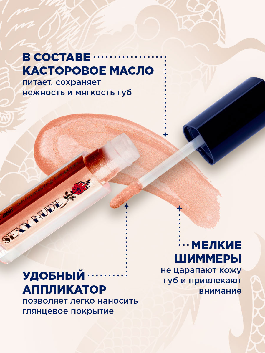 Блеск для губ мерцающий Sexy Nude, тон 448 мерцающий какао от SHU + 7