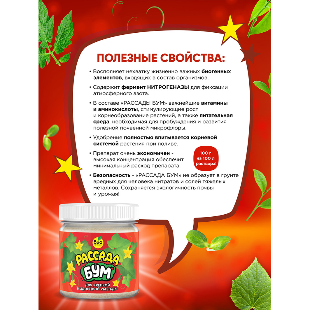 Удобрение Рассада Бум 100г от Био-комплекс + 4