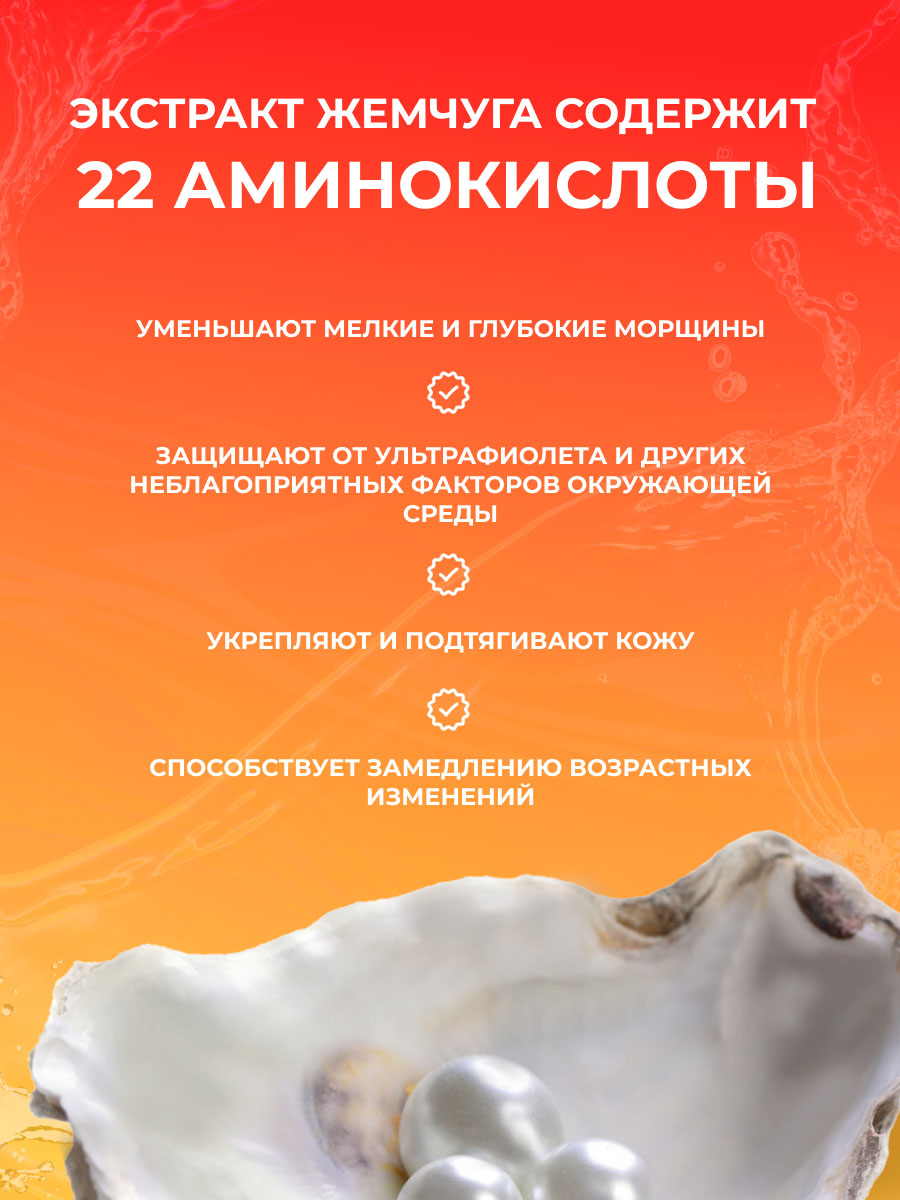 Daily Solution Тканевая маска с экстрактом жемчуга 25мл от Consly + 5