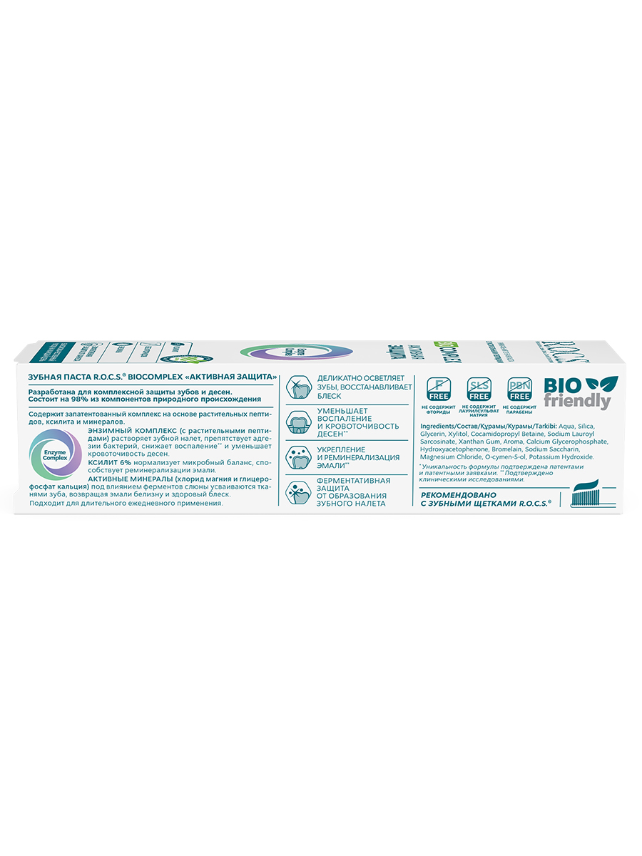 Зубная паста Biocomplex Активная защита 94г от R.O.C.S. + 6