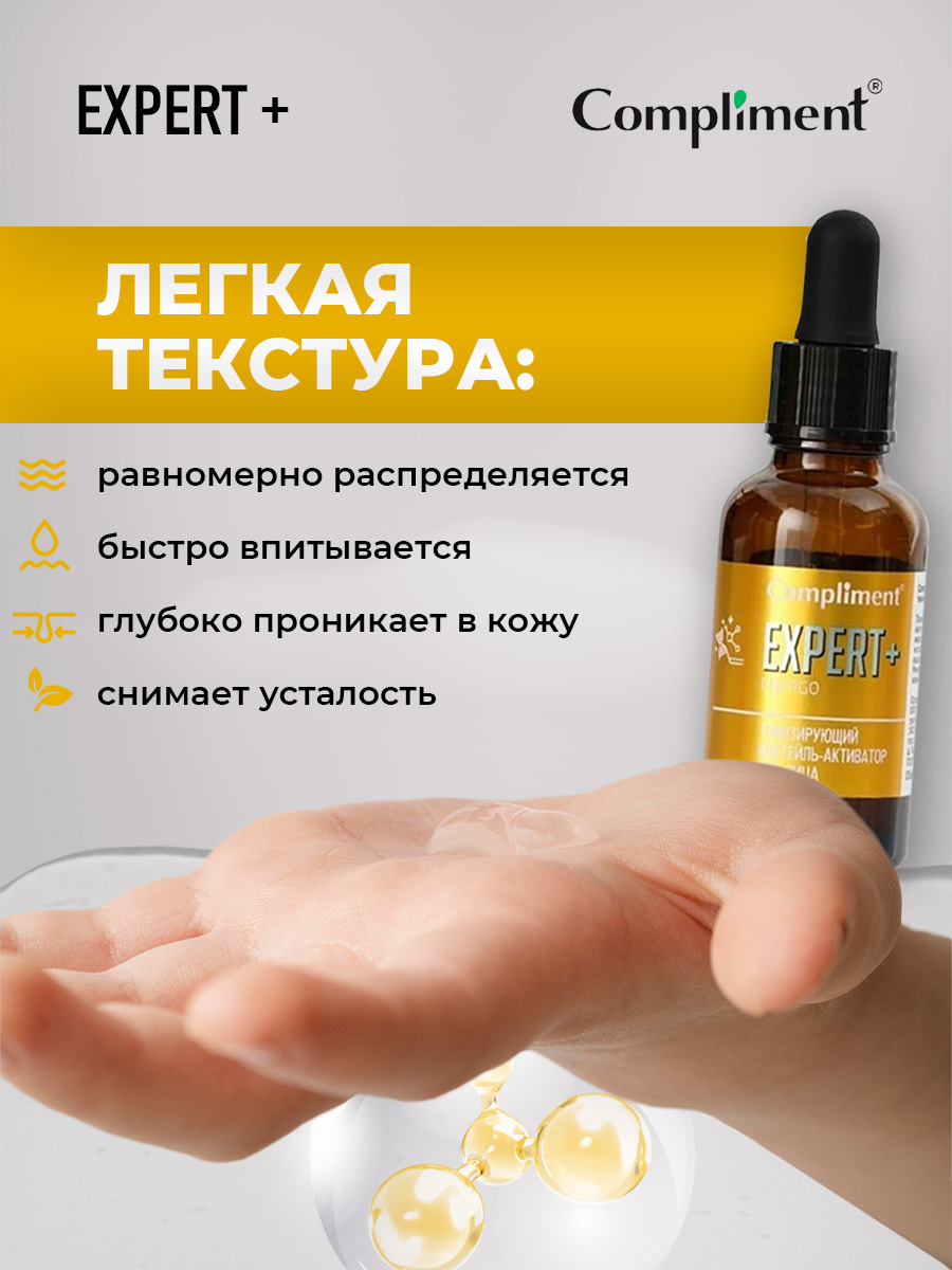 Expert+Energo Тонизирующий Коктейль-активатор для лица 25мл от Compliment + 3