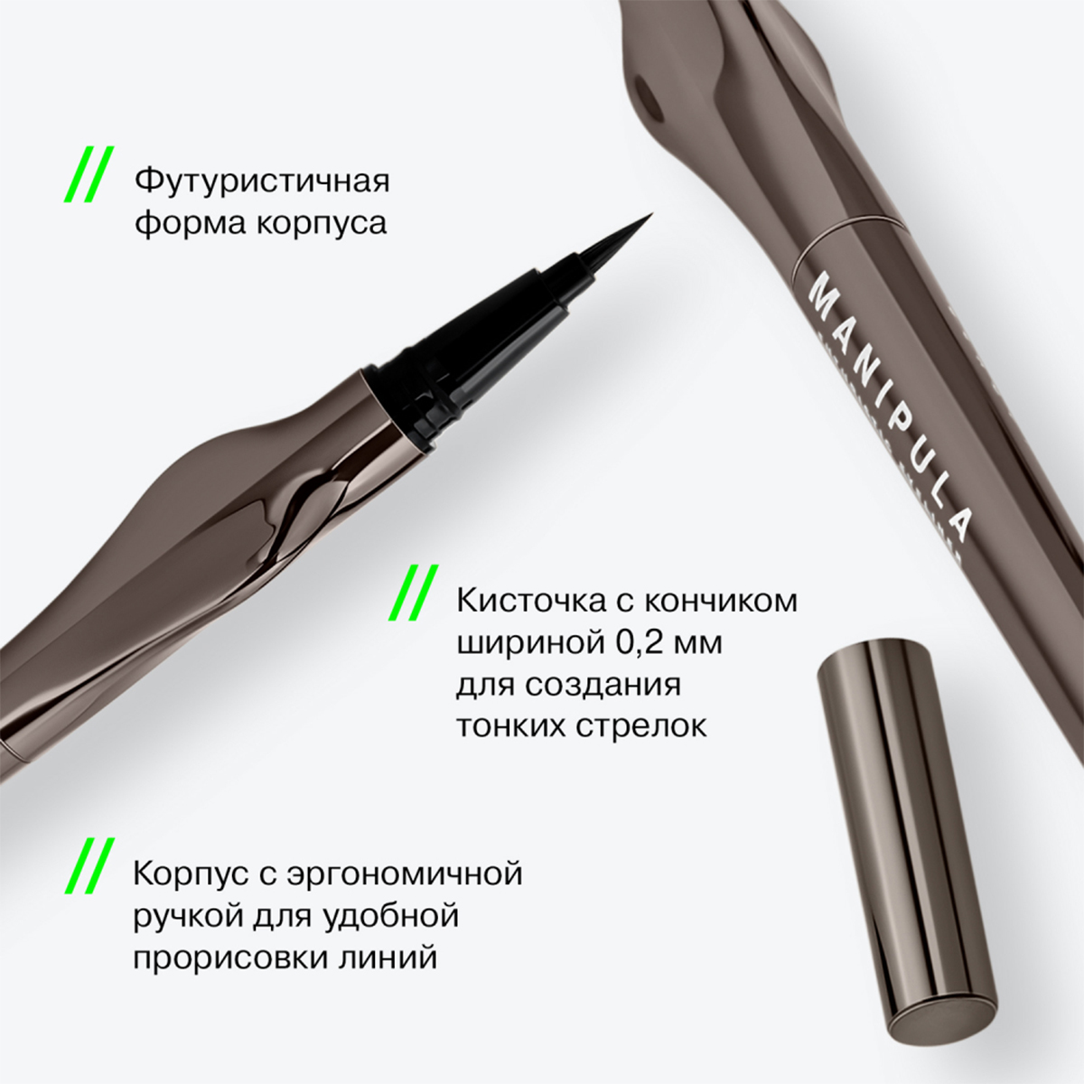 Подводка для глаз Manipula, тон 01 черный от Influence Beauty + 3