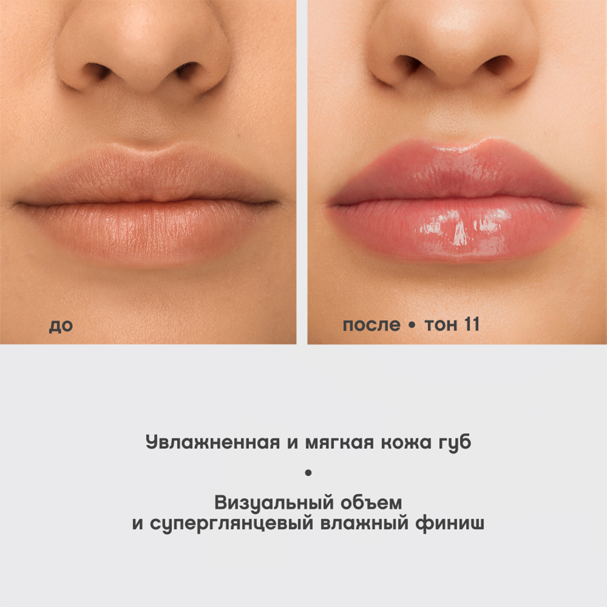 Блеск для губ Le grand volume, тон 11 сливовый от Vivienne Sabo + 3