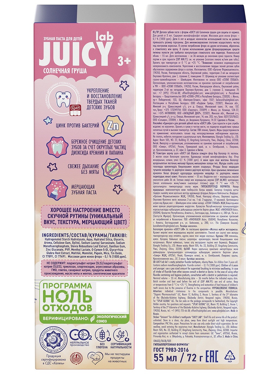 Juicy Lab Зубная паста со фтором Груша 55мл от Splat + 4
