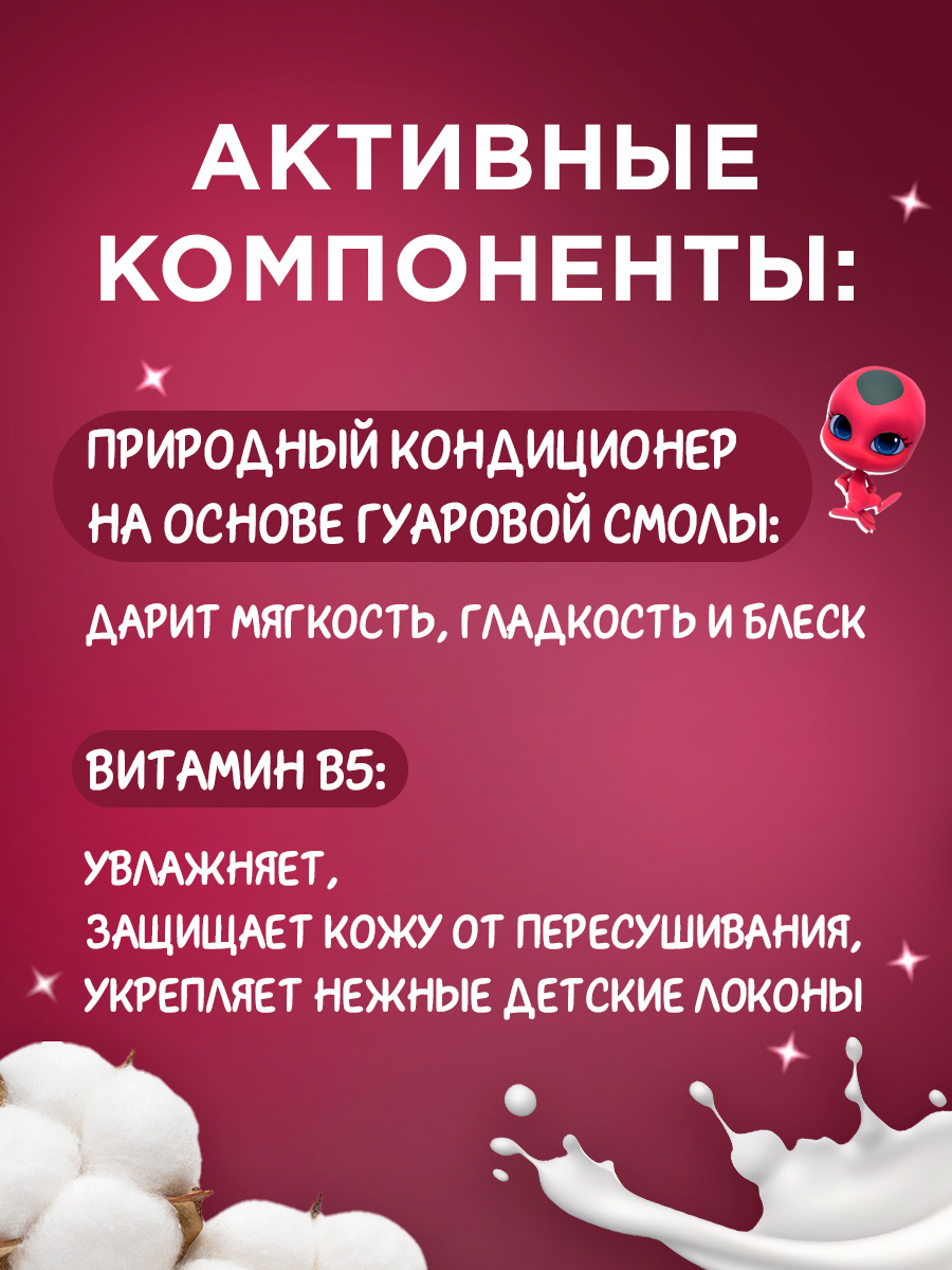 Шампунь-кондиционер детский 2в1 Супер-Кот 400мл  от Miraculous + 4