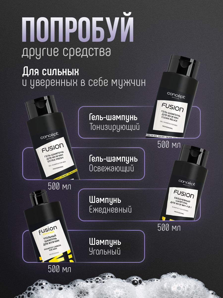 Гель-шампунь для мужчин Clean Relax 500мл от Concept Moscow + 8