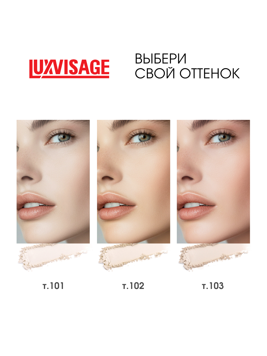 Пудра компактная матирующая Ultra Matt, тон 103 Rose Beige от LuxVisage + 3
