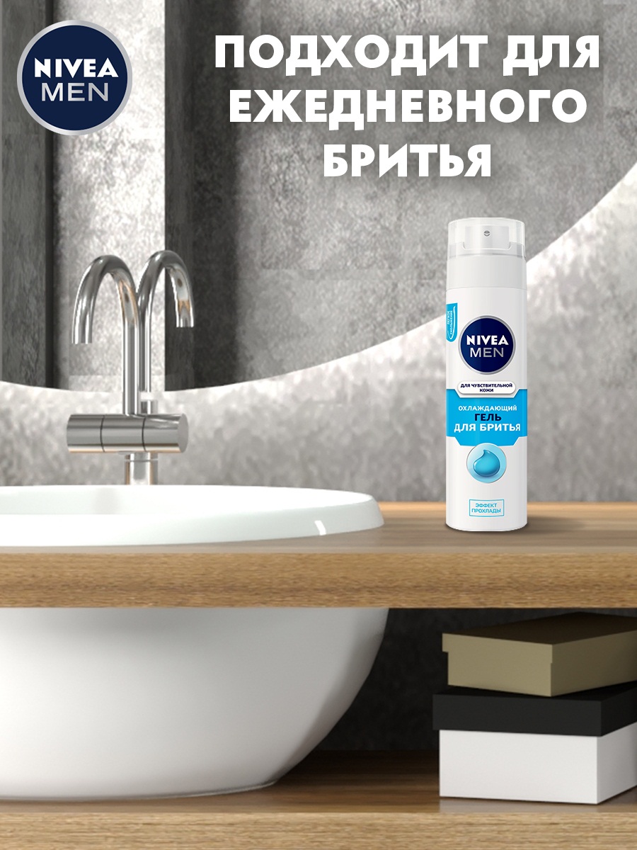 Men Гель для бритья Охлаждающий для чувствительной кожи 200мл  от Nivea + 7
