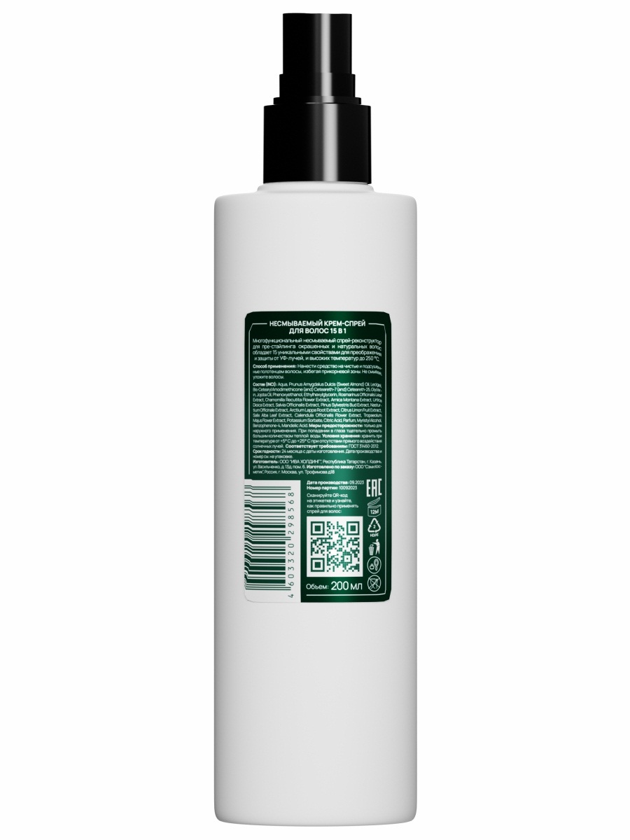Крем-спрей для волос 15в1 Sun & Thermal Protection 200мл от Semily + 2