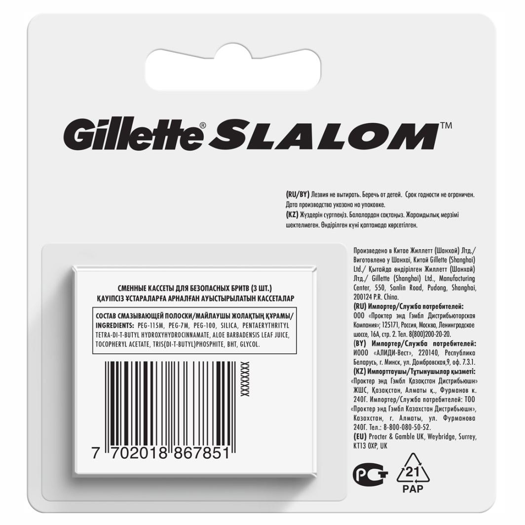 Сменные кассеты Slalom 3шт от Gillette + 2