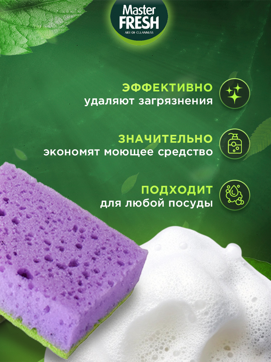 Губки для мытья посуды XL bubble-поролон 5шт от Master Fresh + 5