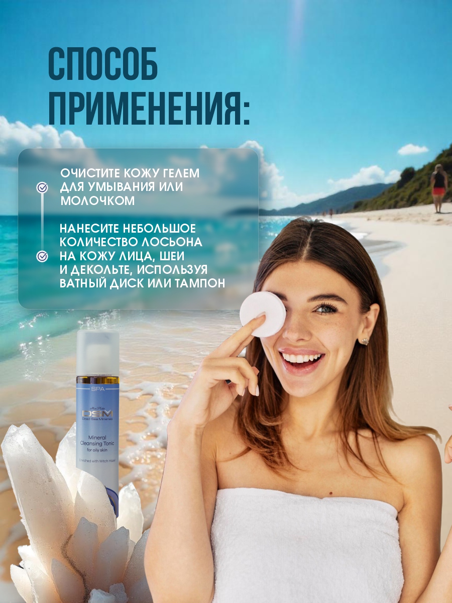 DSM Тоник для жирной кожи 250мл от Mon Platin + 11