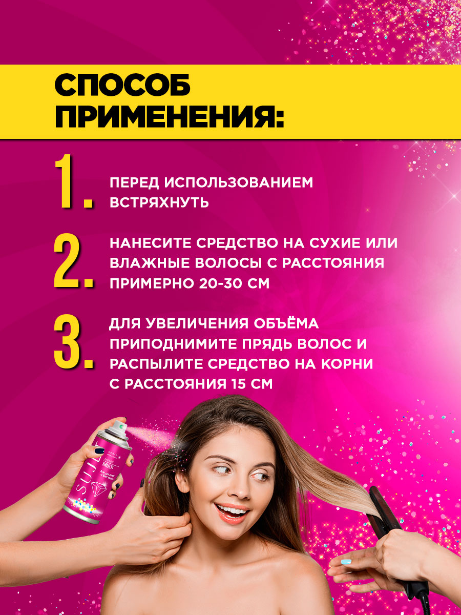 Лак для волос с блестками Мульти 100мл от Sujet + 8