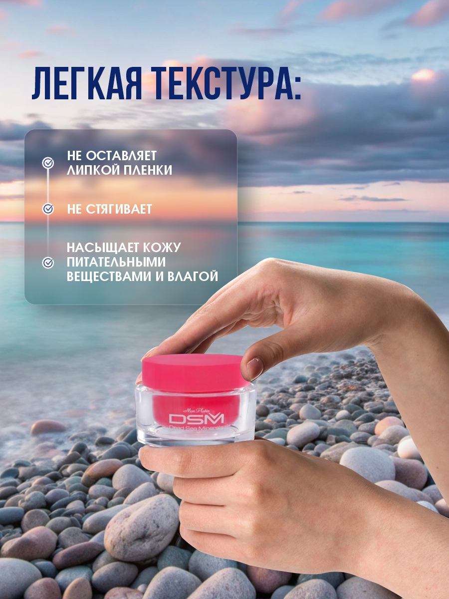 DSM Маска красоты для лица 50мл от Mon Platin + 6