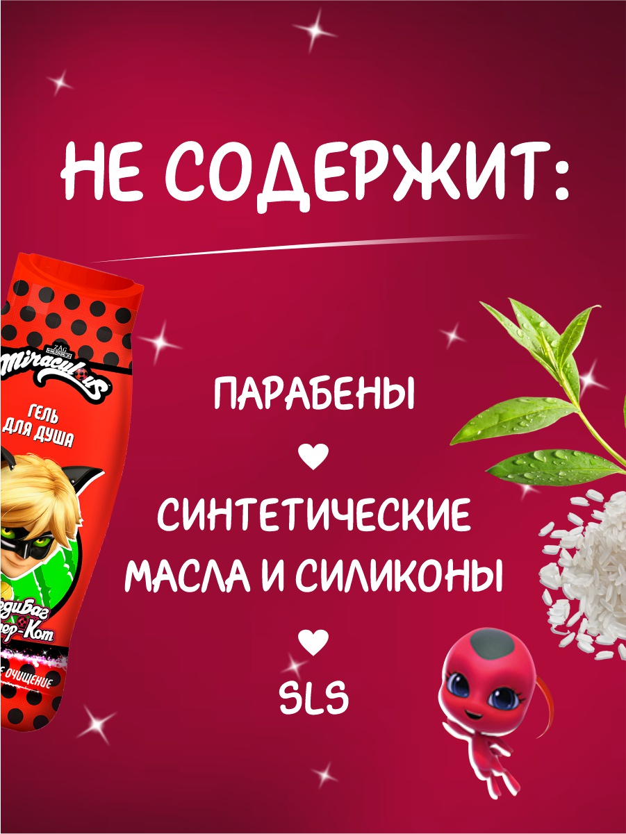 Гель для душа детский Супер-Кот 400мл  от Miraculous + 8