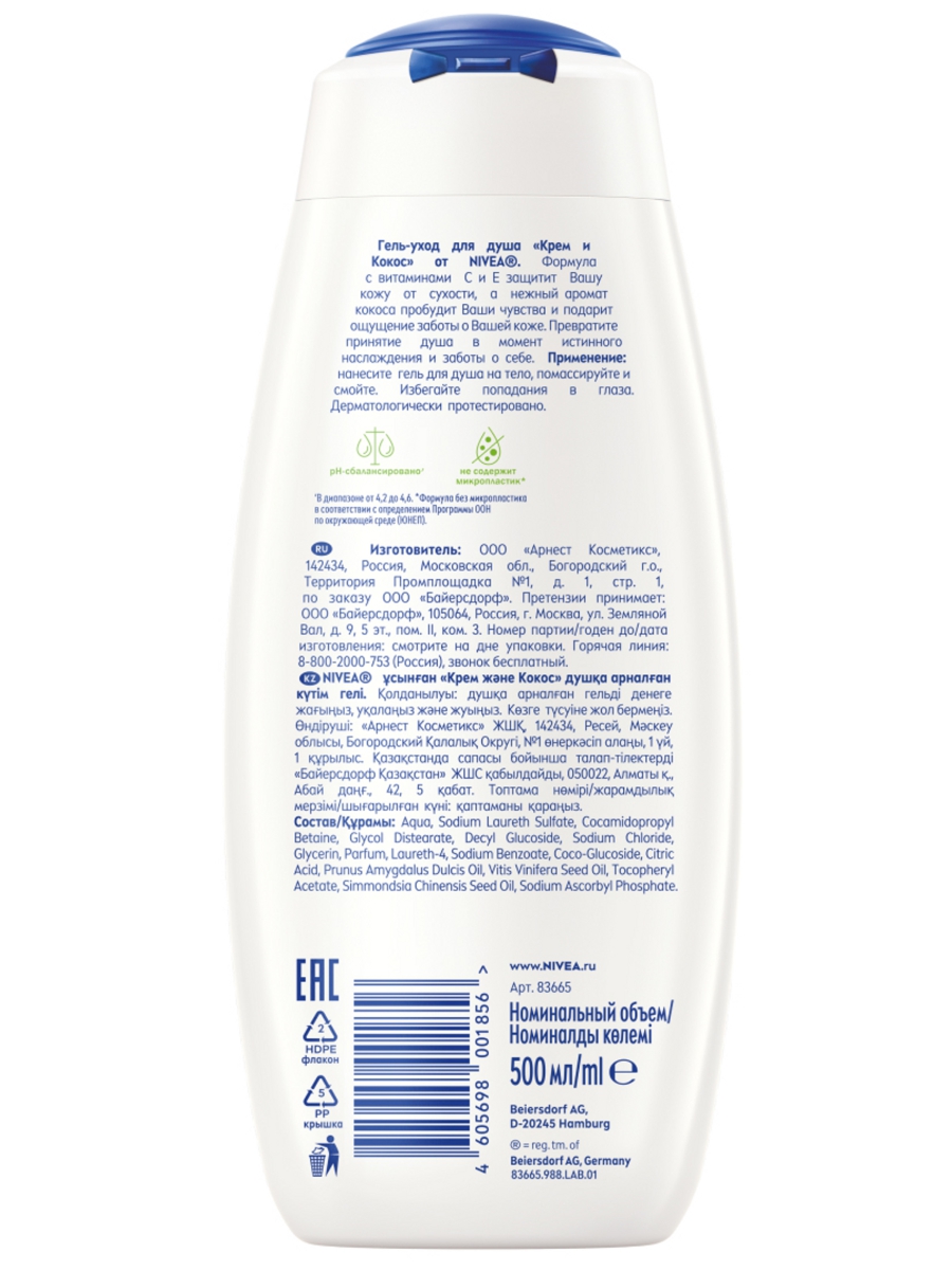 Гель-уход для душа Крем и кокос 500мл от Nivea + 3